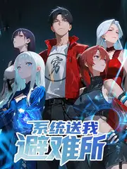免费看影视户外综艺荒野会议室封面